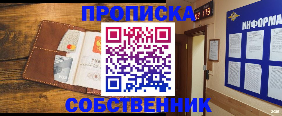 временная регистрация законно в Алтае