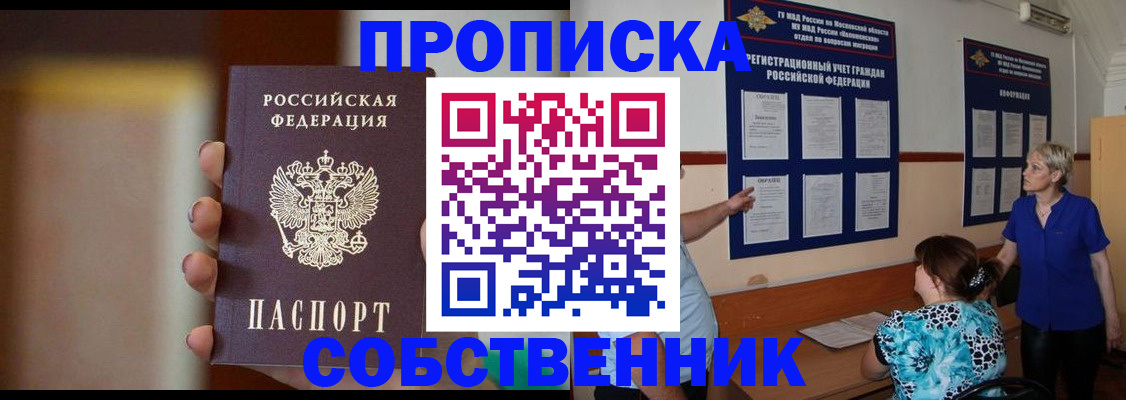 временная регистрация для школы в Алтае