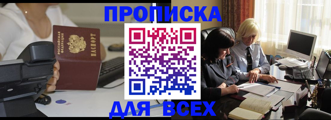 временная регистрация недорого в Алтае