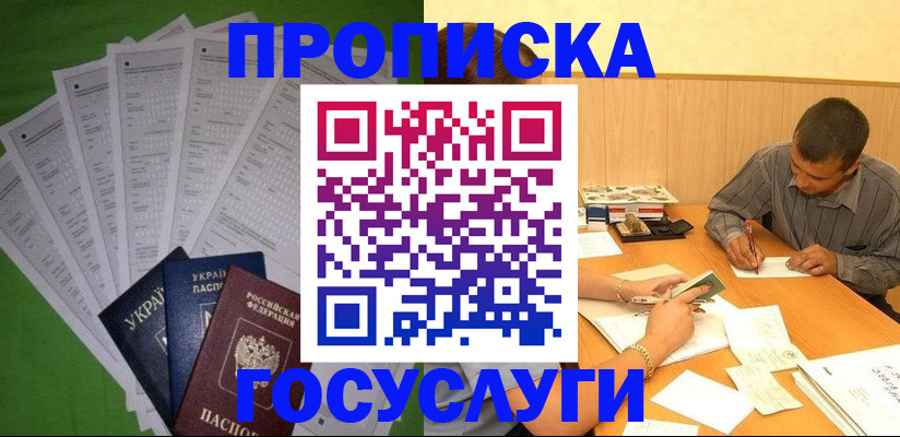 временная регистрация законно в Алтае